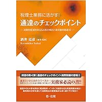 税理士　消費税 税理士 42 消費税法 理論ドクター 2025年度版 [詳細な解説で事例